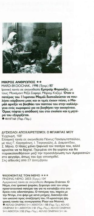 έντυπο του Kέντρου Eλληνικού Kινηματογράφου (διασκευή)