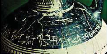 4. Αγγείο, όπου είναι χαραγµένη η αρχαιότερη ελληνική επιγραφή που έχει σωθεί µέχρι σήµερα (Αθήνα, Εθνικό Αρχαιολογικό Μουσείο).
