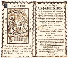 Το «Μέγα Αλφαβητάριο» εκδόθηκε στη Βιέννη το 1771 από τον Μιχαήλ Παπά Γεώργιο του Σιατιστέως, με δαπάνες Κωνστ. Αλεξ. Φιλιππίδου του Γάγου