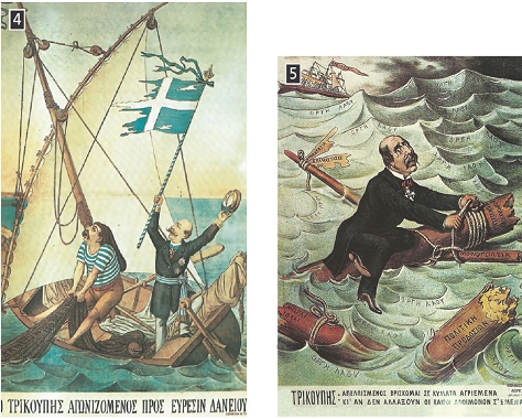 Γελοιογραφίες που απεικονίζουν τον Τρικούπη να αγωνίζεται για την εξεύρεση δανείου (αριστερά) και να πνίγεται στη θάλασσα της λαϊκής κατακραυγής (δεξιά)