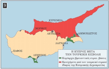 Η Κύπρος μετά την τουρκική εισβολή