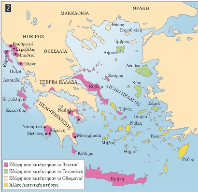 Οι κατακτήσεις των Οθωμανών και των Λατίνων τον 16ο αιώνα