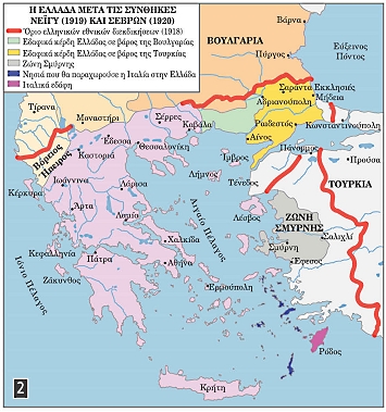 Η Ελλάδα μετά τις συνθήκες Νεϊγύ και Σεβρών