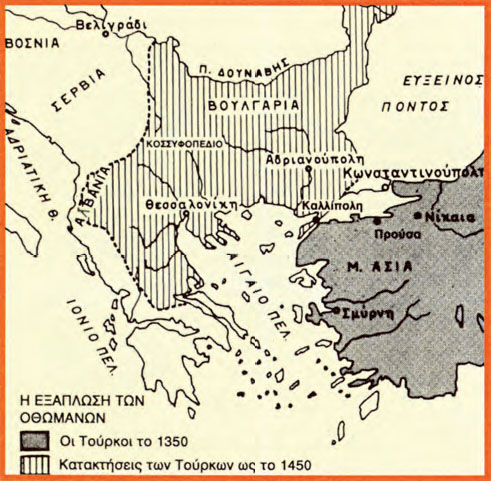Οθωμανικές κατακτήσεις (14ος και 15ος αι.)