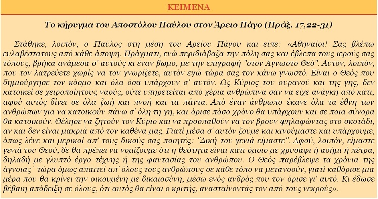 κήρυγμα Αποστόλου Παύλου