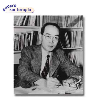 Χιντέκι Γιουκάβα (Yukawa Ιdeki, 1907-1981)