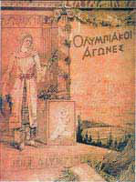 Η αφίσα των πρώτων σύγχρονων Ολυμπιακών αγώνων, Αθήνα 1896