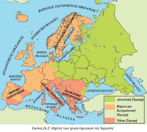 Εικόνα 26.2: Χάρτης των τριών περιοχών της Ευρώπης