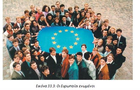 Εικόνα 33.3: Οι Ευρωπαίοι ενωμένοι