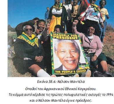 Εικόνα 38.6: Νέλσον Μαντέλα