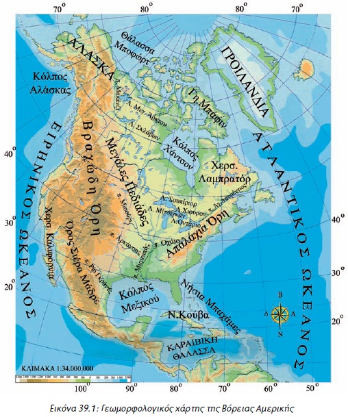 Εικόνα 39.1: Γεωμορφολογικός χάρτης της Βόρειας Αμερικής