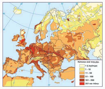 Μάθημα 30 - Τα χαρακτηριστικά του πληθυσμού της Ευρώπης