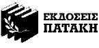 Εκδόσεις Πατάκη www.patakis.gr