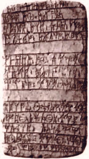 Πήλινη πινακίδα με κείμενο της γραμμικής Β' γραφής. Προέρχεται από το ανάκτορο της Πύλου. (Αθήνα, Εθνικό Αρχαιολ. Μουσείο)