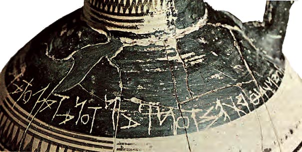 Λεπτομέρεια από την οινοχόη του Διπύλου που φέρει χαραγμένη μία από τις αρχαιότερες ελληνικές επιγραφές (τρίτο τέταρτο του 8ου αι. π.Χ.).