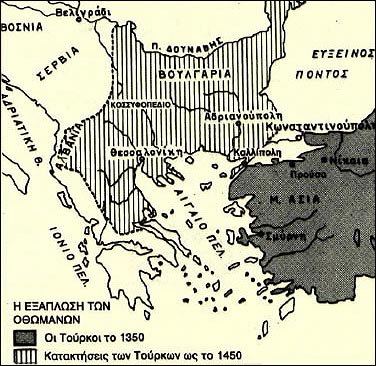 Οι κατακτήσεις των Οθωμανών από τα μέσα τον 14ου μέχρι τα μέσα τον 15ου αι.