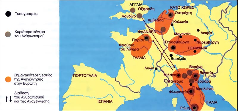 Η διάδοση της Αναγέννησης καί τον Ανθρωπισμού στην Ευρώπη.