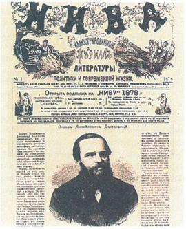 Εξώφυλλο τεύχους του 1878 του ρωσικού λογοτεχνικού περιοδικού Νίβα με προσωπογραφία του Ντοστογιέφσκι