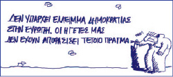 Εικ.7.9 Σκίτσο του Γ. Δερμεντζόγλου (Ελληνική Πολιτική Γελοιογραφία, Ινστιτούτο Δημοκρατίας Κ. Καραμανλής, εκδ. Ι. Σιδέρης, 2002).