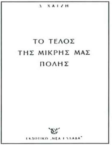 Το εξώφυλλο της α' έκδοσης