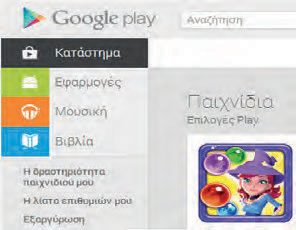 Περιβάλλον ανάπτυξης εφαρμογών για φορητές συσκευές με Android