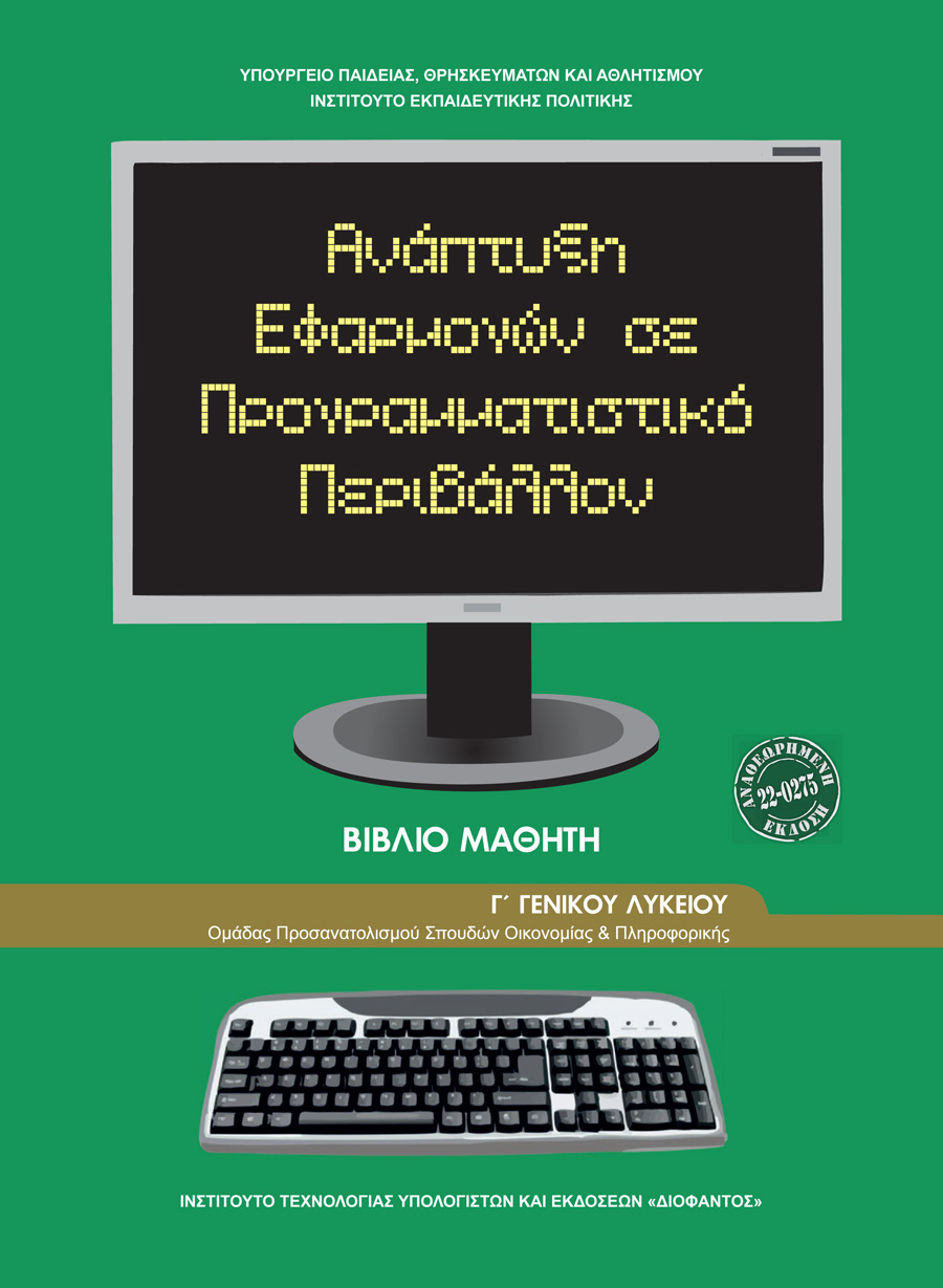 Εξώφυλλο
