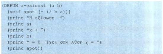 Σχ. 6.6. Η γλώσσα LISP δημιουργήθηκε το 1959 στο ΜΙΤ. Πρόκειται για μη διαδικασιακή             γλώσσα που προορίζεται για την επεξεργασία συμβολικών δεδομένων. Βασικός τύπος δεδομένων, από τον οποίο εξ άλλου πήρε και το όνομά             της, είναι η συνδεδεμένη λίστα. Στο παράδειγμα φαίνεται μια συνάρτηση της γλώσσας, που επιλύει την εξίσωση α' βαθμού. Το πρόγραμμα             εκτελείται δίνοντας στη γραμμή εντολών π.χ. (a-exisosi 2 5).