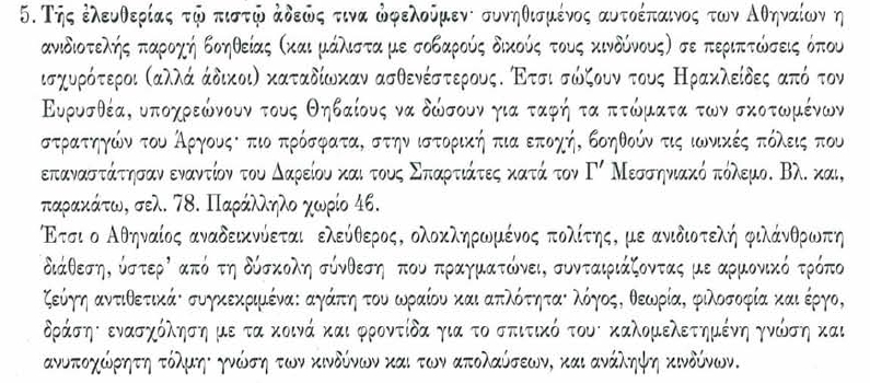 Θουκυδίδη, επιτάφιος, σημειώσεις