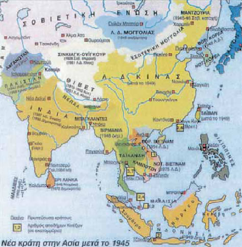 3. Η αποαποικιοποίηση της Ασίας.