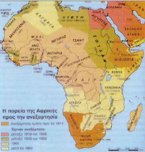 4. Η αποαποικιοποίηση της Αφρικής. 