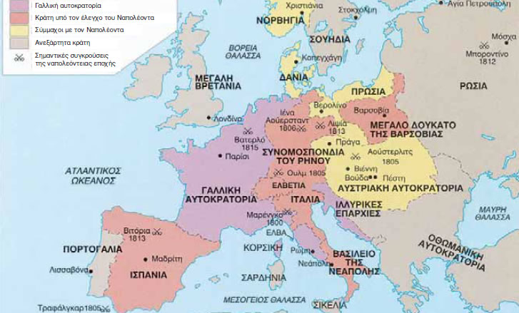 1. Η Ευρώπη το 1812, την εποχή της παντοδυναμίας του Ναπολέοντα.