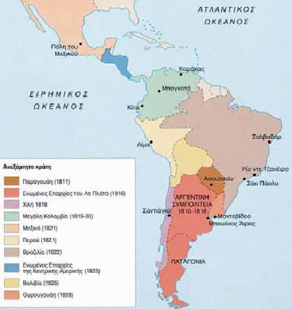 1. Η Λατινική Αμερική το 1830.