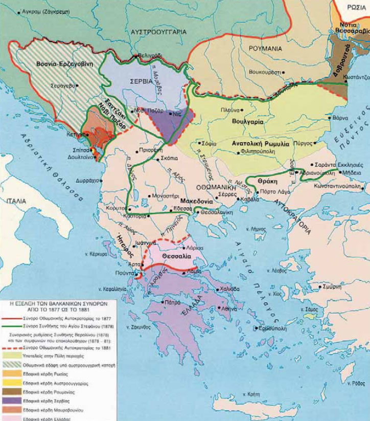1. Η εξέλιξη των βαλκανικών συνόρων από το 1877 έως το 1881. .