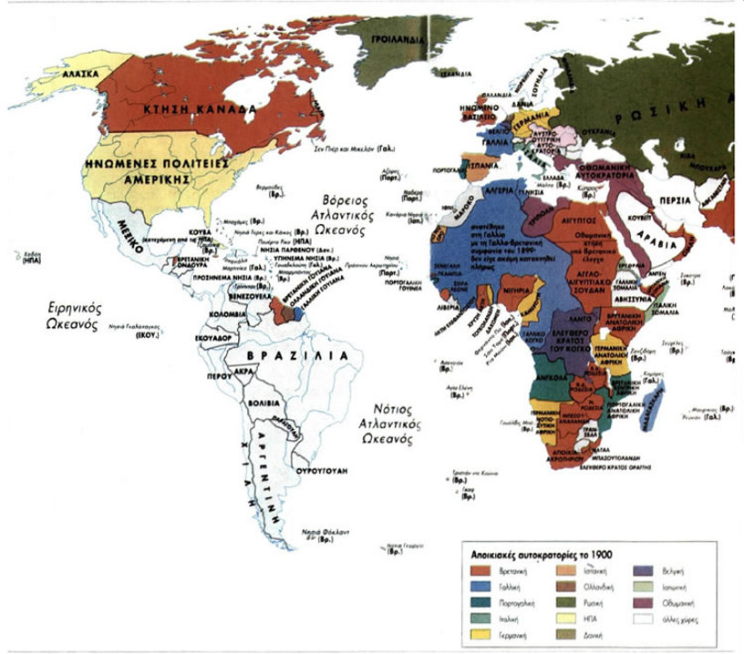 Χάρτης της αποικιοκρατίας, ο οποίος αποτυπώνει την παγκοσμιότητα του φαινομένου. Προς τα τέλη του 19ου αιώνα ο ανταγωνισμός των ευρωπαϊκών αποικιακών δυνάμεων κορυφώθηκε και οι δυτικές αυτοκρατορίες μοιράστηκαν σχεδόν ολόκληρη την Αφρική, τη νοτιοανατολική Ασία και τα νησιά του Ειρηνικού.