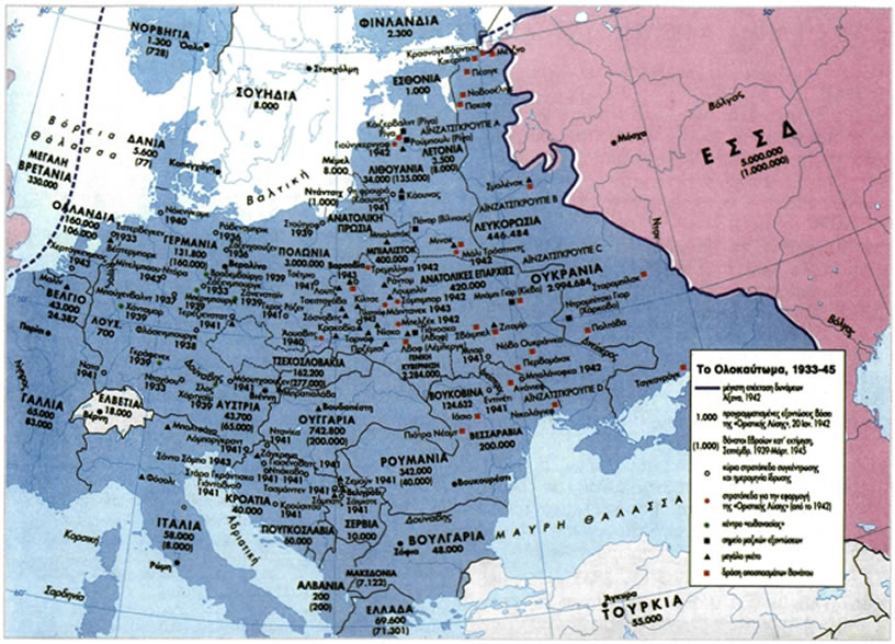 Χάρτης των κυριότερων ναζιστικών στρατοπέδων συγκέντρωσης στη Γερμανία και την κατεχόμενη Ευρώπη, όπου θανατώθηκαν εκατομμύρια κρατούμενοι. Ο χάρτης αναπαριστά την πολιτική δομή της Ευρώπης που είχαν επιβάλει κατά τη διάρκεια της κυριαρχίας τους οι κατακτητές.