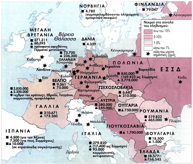 Χάρτης που παρουσιάζει τις απώλειες του Β' Παγκόσμιου Πολέμου.