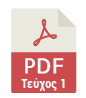 εικόνα pdf