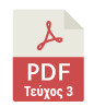 εικόνα pdf - τεύχος 