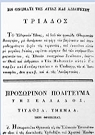 Οι Εθνοσυνελεύσεις και η πολιτική οργάνωση του Αγώνα