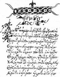 Χειρόγραφο Άνδρου Χειρόγραφο Άνδρου