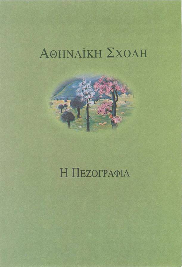 Χρίστος Καγκαράς (γεν. 1918), Τοπίο (λεπτομέρεια)
