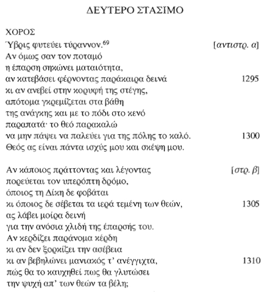 Οιδίπους, τύραννος