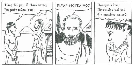 Κωμικογράφημα